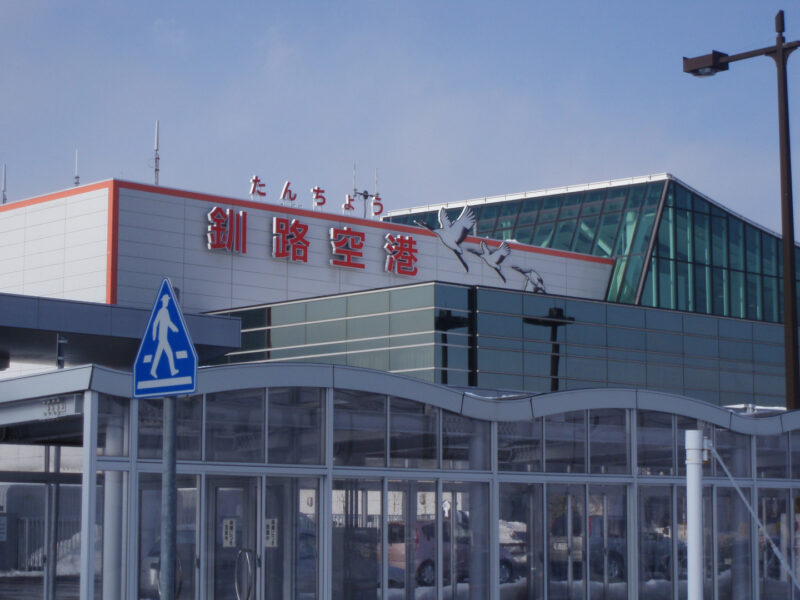 たんちょう釧路空港